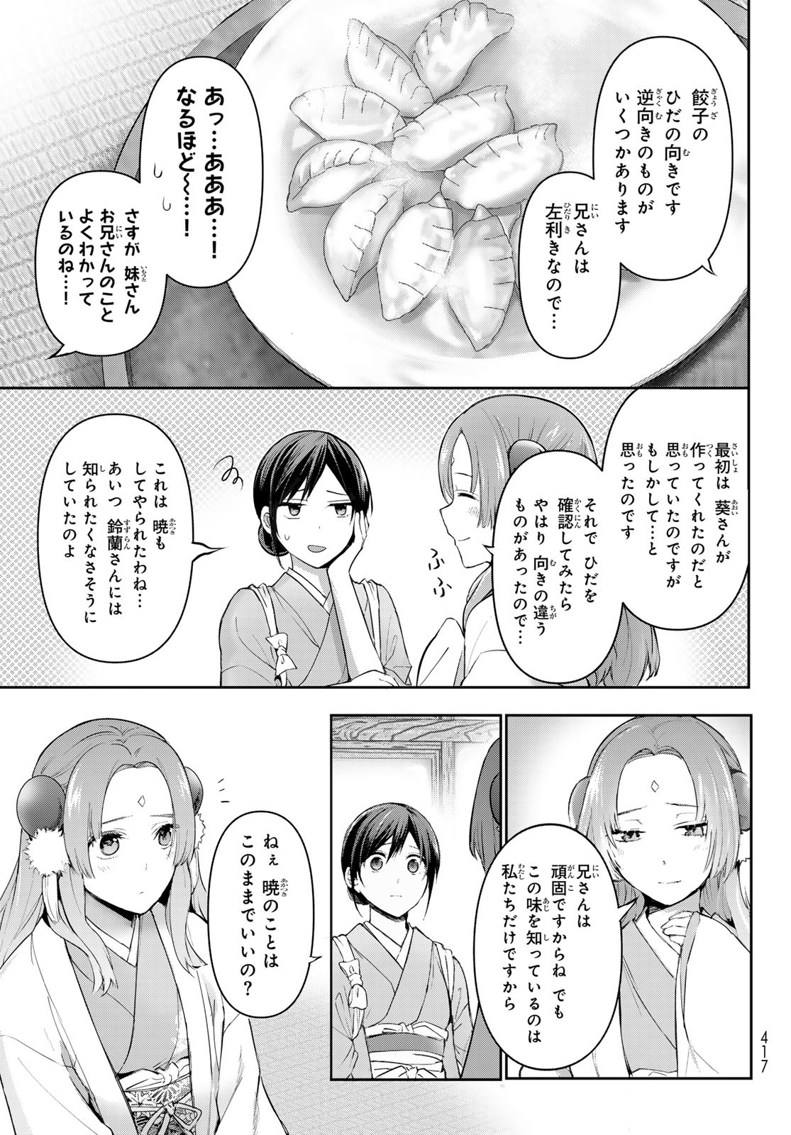 かくりよの宿飯 あやかしお宿に嫁入りします。(冬葉つがる) 第8話 - Page 45