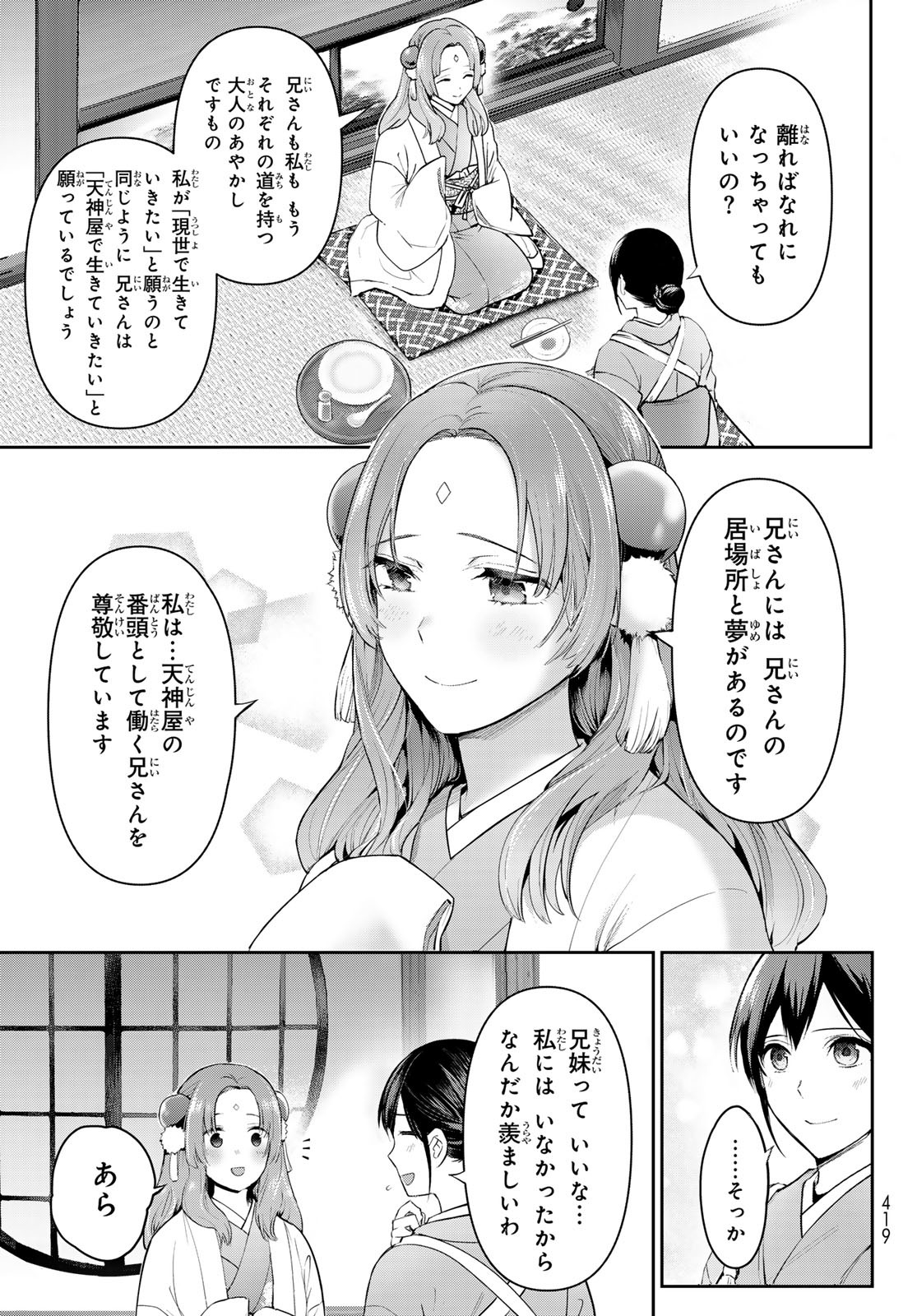 かくりよの宿飯 あやかしお宿に嫁入りします。(冬葉つがる) 第8話 - Page 47