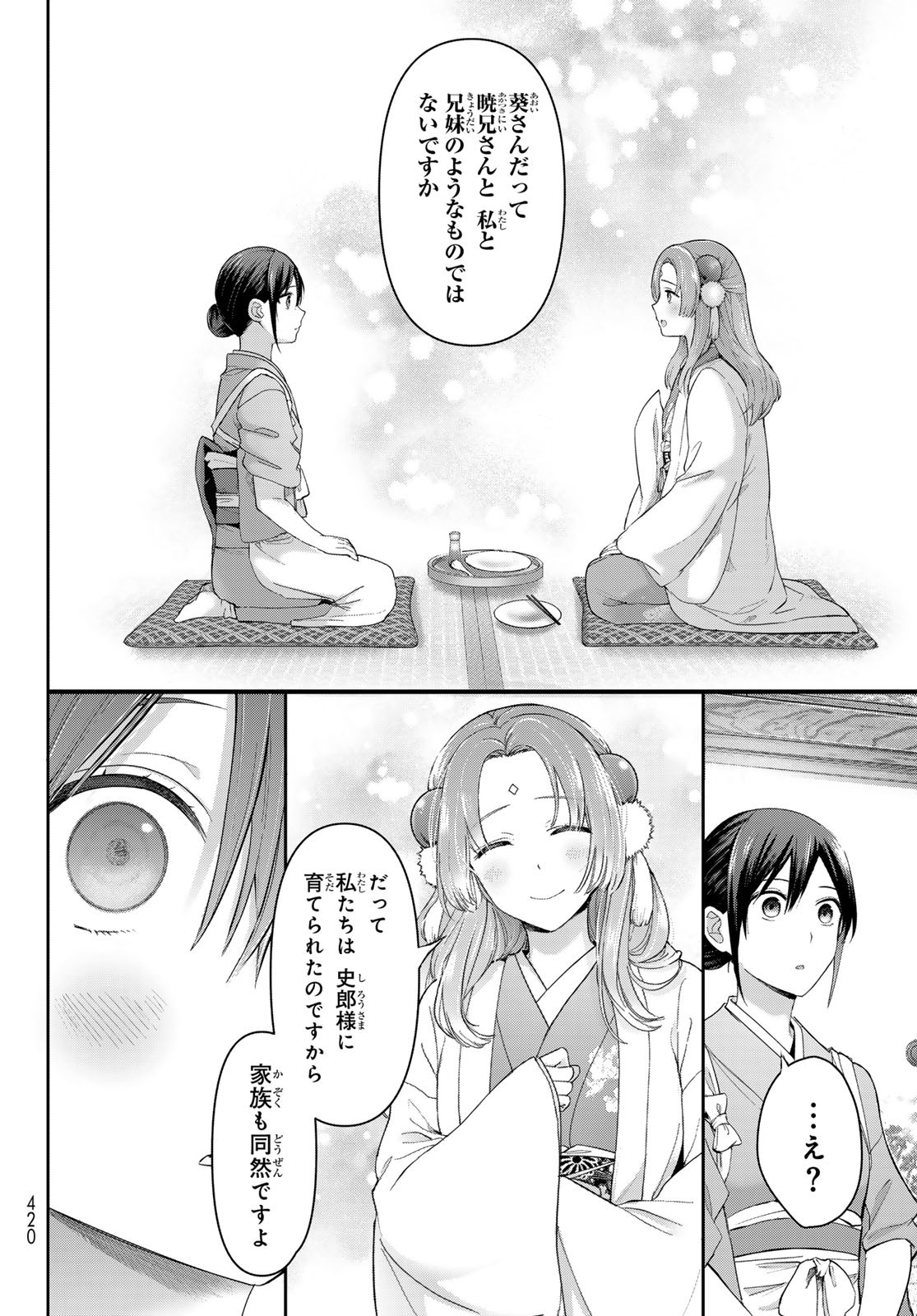 かくりよの宿飯 あやかしお宿に嫁入りします。(冬葉つがる) 第8話 - Page 47