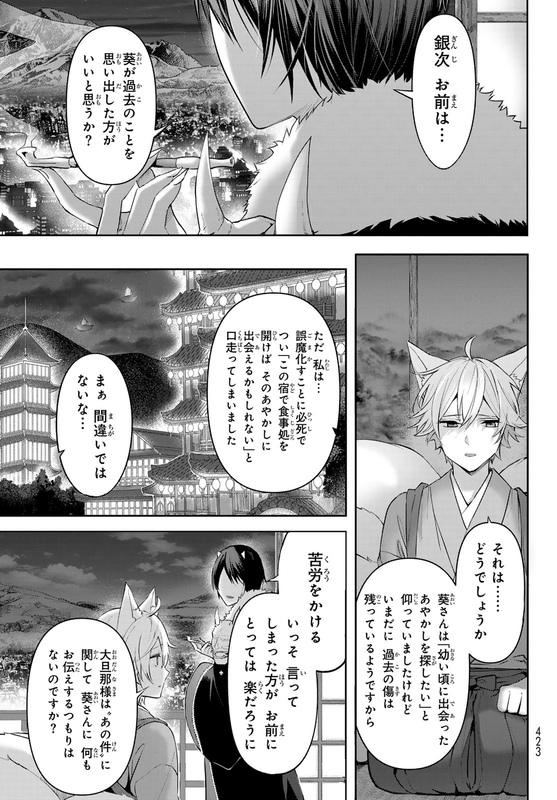 かくりよの宿飯 あやかしお宿に嫁入りします。(冬葉つがる) 第8話 - Page 51