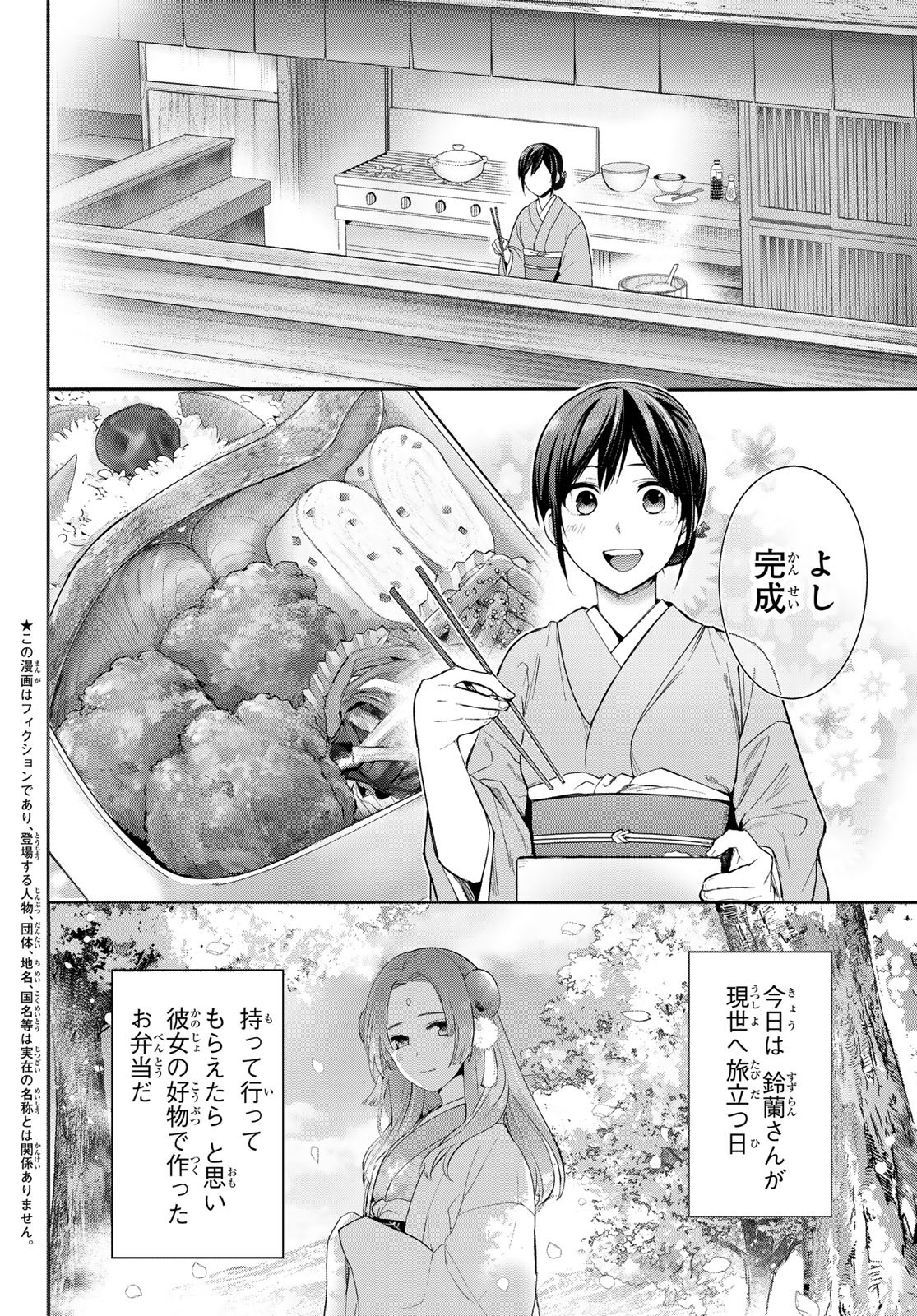 かくりよの宿飯 あやかしお宿に嫁入りします。(冬葉つがる) 第9話 - Page 3