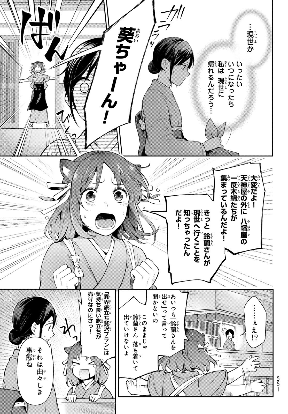 かくりよの宿飯 あやかしお宿に嫁入りします。(冬葉つがる) 第9話 - Page 4