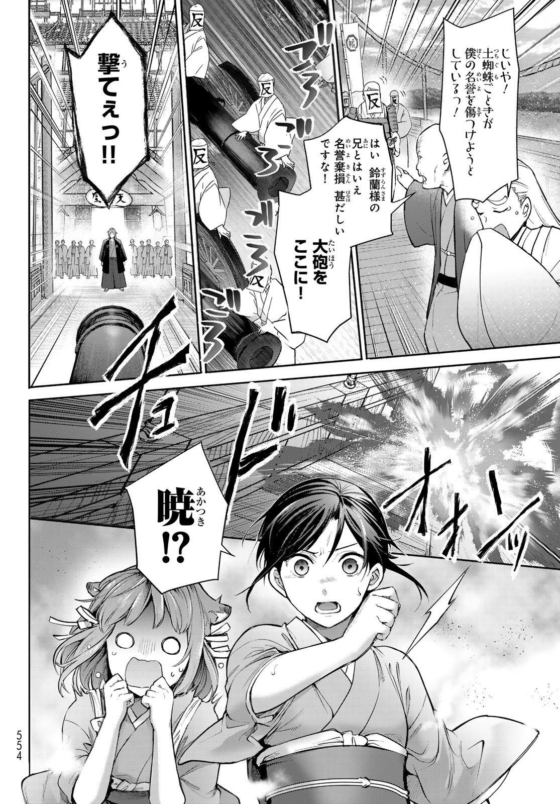 かくりよの宿飯 あやかしお宿に嫁入りします。(冬葉つがる) 第9話 - Page 6