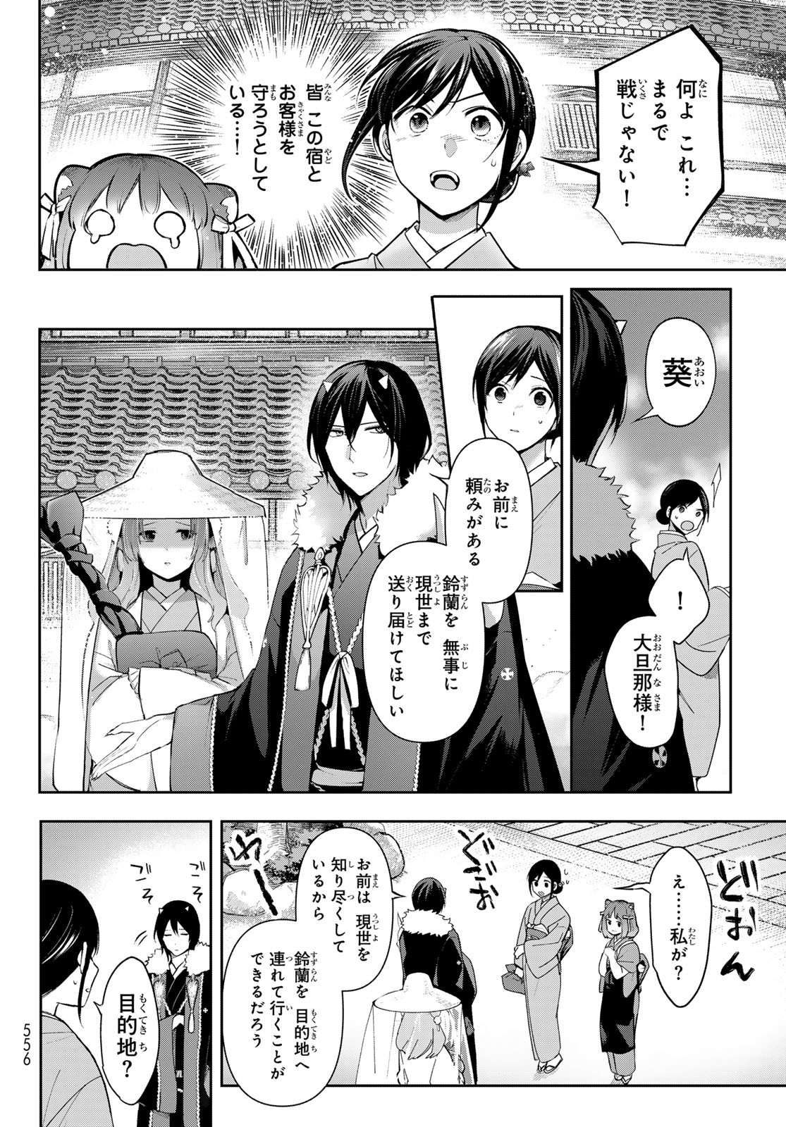 かくりよの宿飯 あやかしお宿に嫁入りします。(冬葉つがる) 第9話 - Page 9