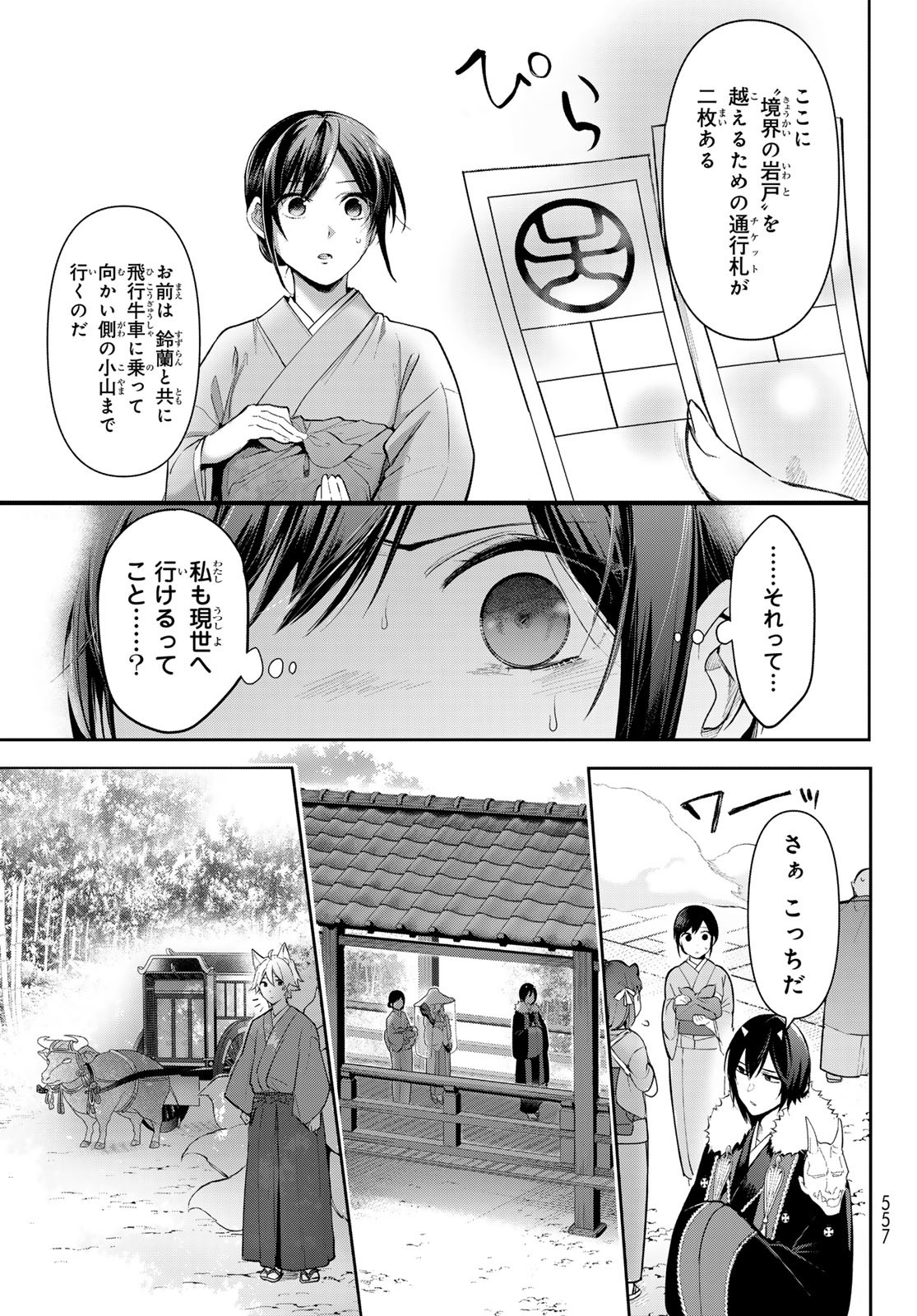 かくりよの宿飯 あやかしお宿に嫁入りします。(冬葉つがる) 第9話 - Page 10