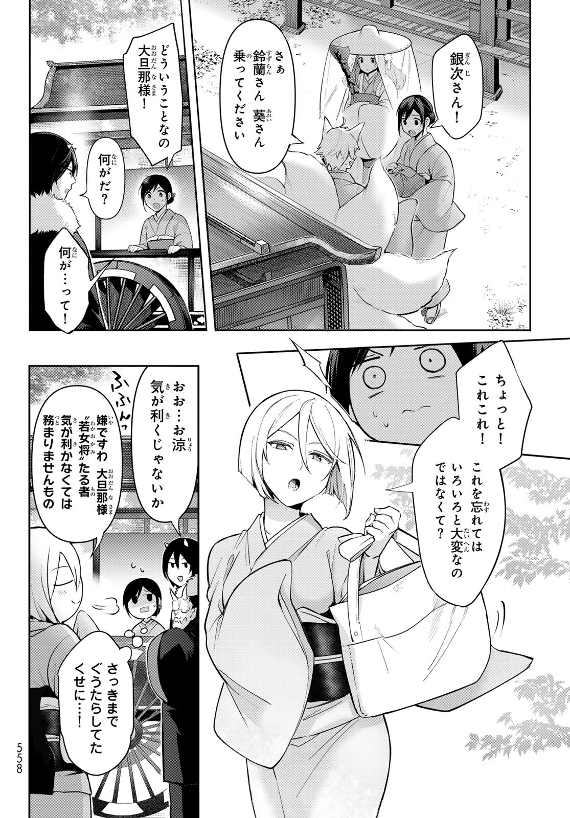 かくりよの宿飯 あやかしお宿に嫁入りします。(冬葉つがる) 第9話 - Page 10