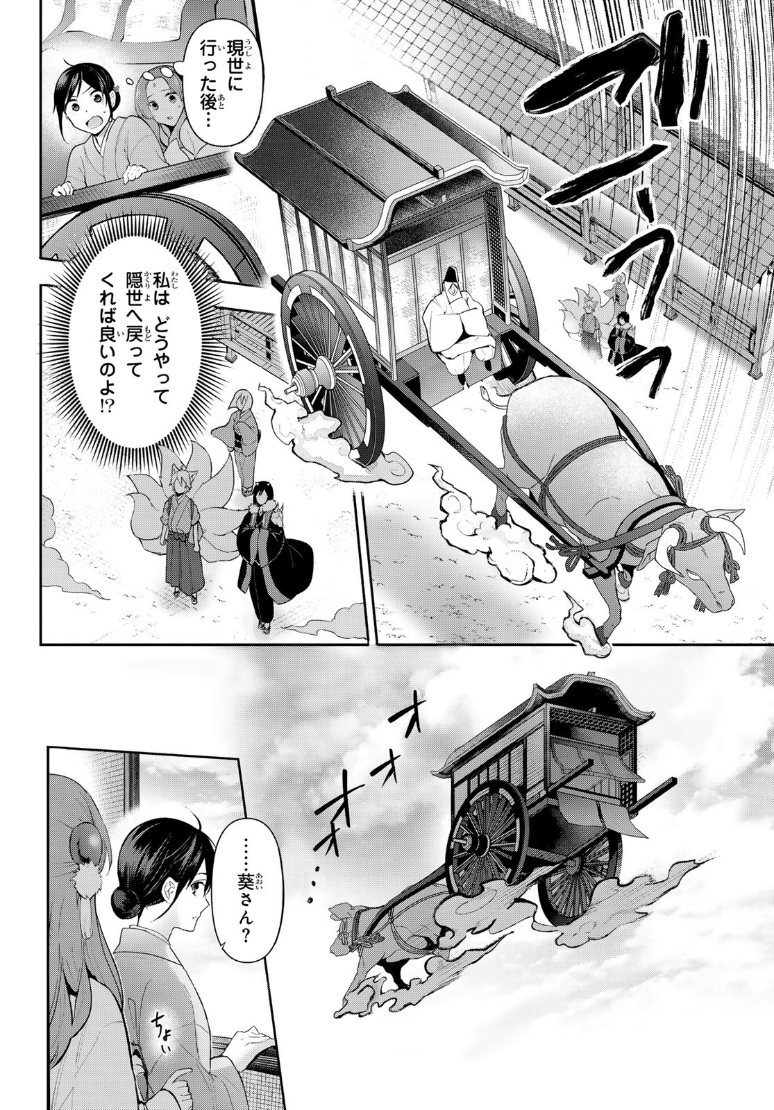 かくりよの宿飯 あやかしお宿に嫁入りします。(冬葉つがる) 第9話 - Page 13