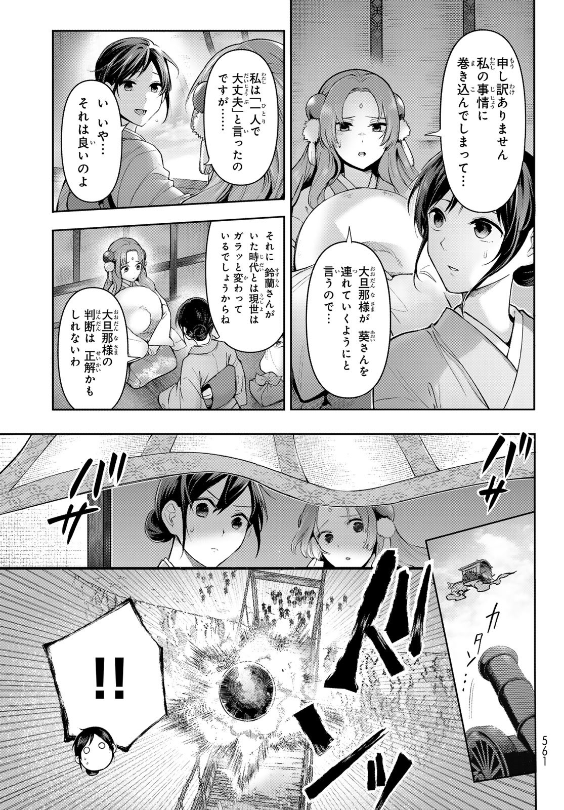 かくりよの宿飯 あやかしお宿に嫁入りします。(冬葉つがる) 第9話 - Page 14