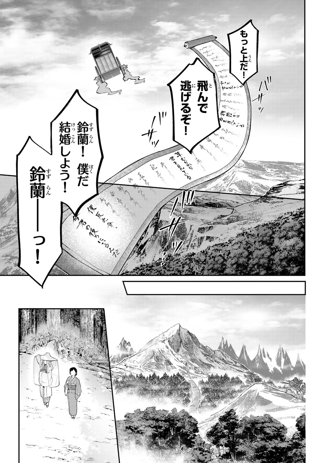 かくりよの宿飯 あやかしお宿に嫁入りします。(冬葉つがる) 第9話 - Page 17