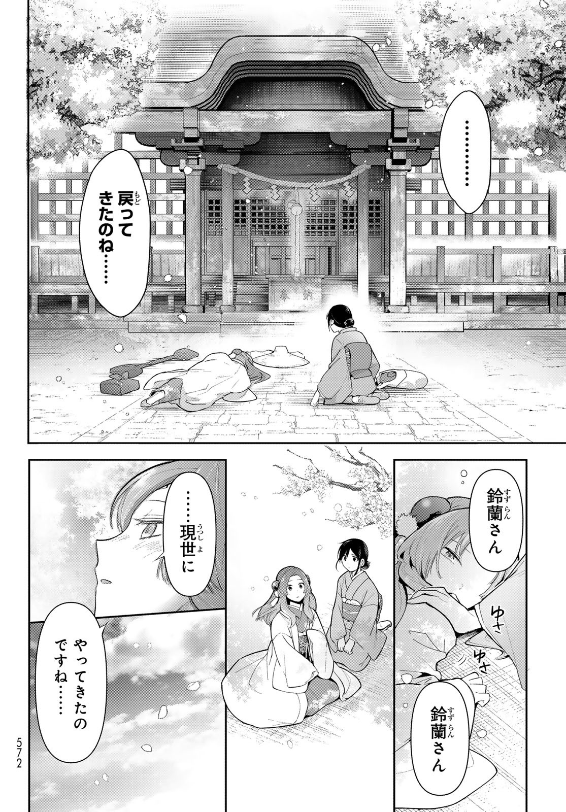 かくりよの宿飯 あやかしお宿に嫁入りします。(冬葉つがる) 第9話 - Page 25