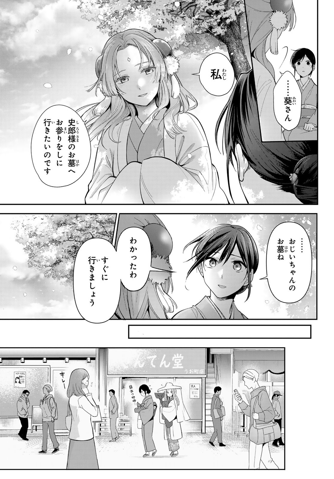 かくりよの宿飯 あやかしお宿に嫁入りします。(冬葉つがる) 第9話 - Page 25