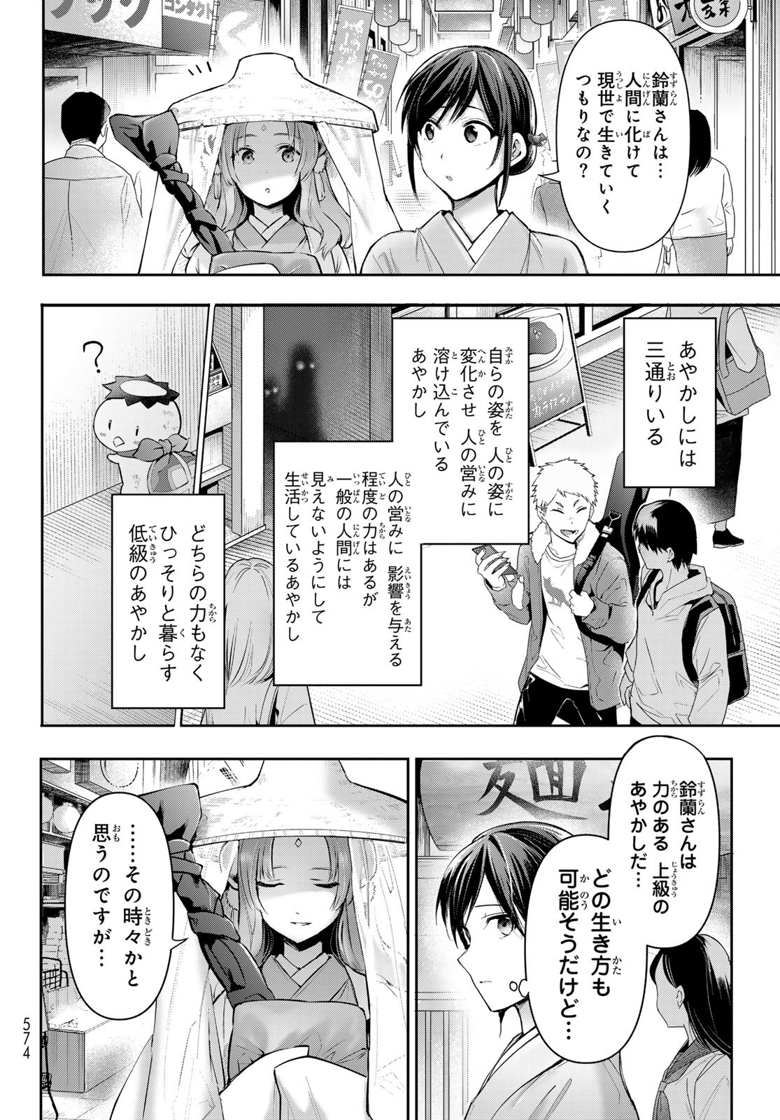 かくりよの宿飯 あやかしお宿に嫁入りします。(冬葉つがる) 第9話 - Page 27