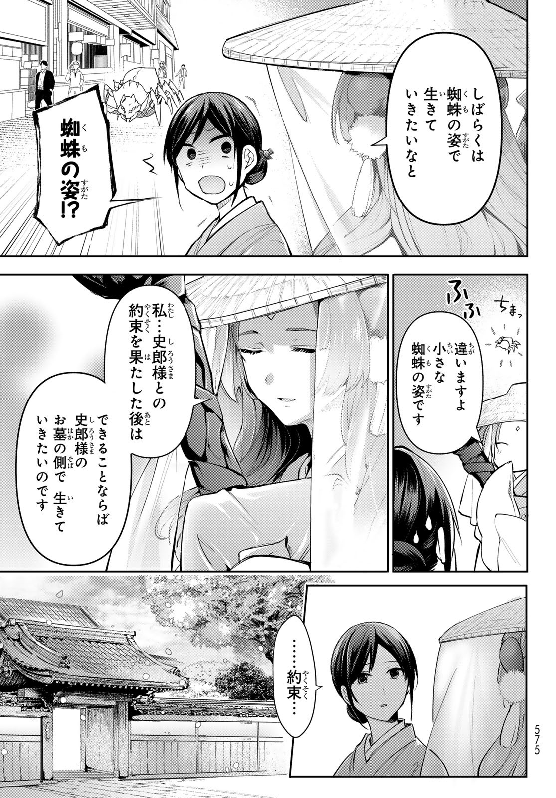 かくりよの宿飯 あやかしお宿に嫁入りします。(冬葉つがる) 第9話 - Page 28