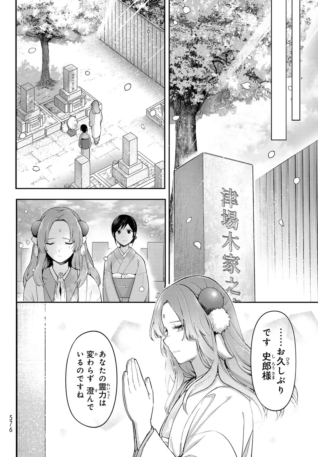 かくりよの宿飯 あやかしお宿に嫁入りします。(冬葉つがる) 第9話 - Page 29