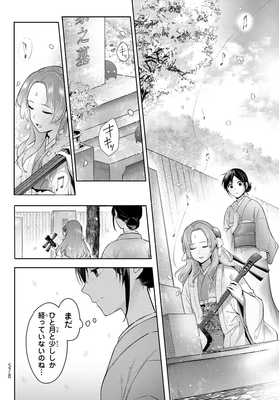 かくりよの宿飯 あやかしお宿に嫁入りします。(冬葉つがる) 第9話 - Page 31