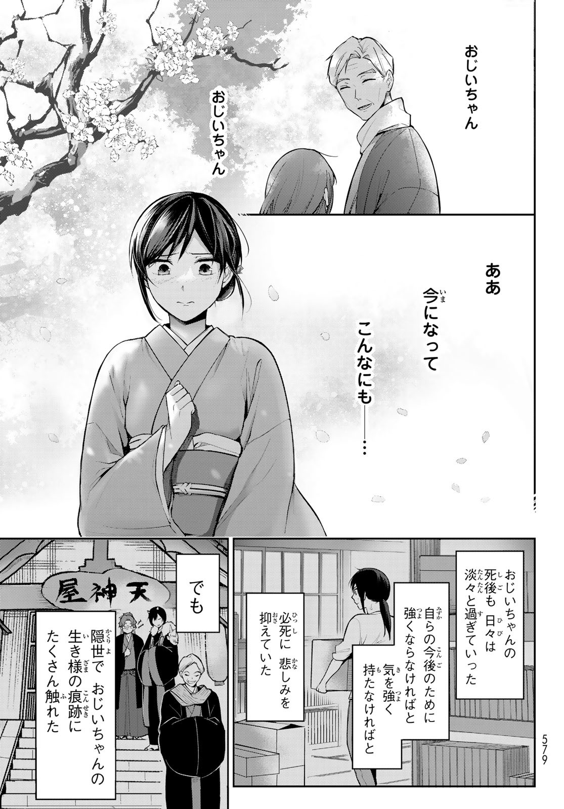 かくりよの宿飯 あやかしお宿に嫁入りします。(冬葉つがる) 第9話 - Page 32