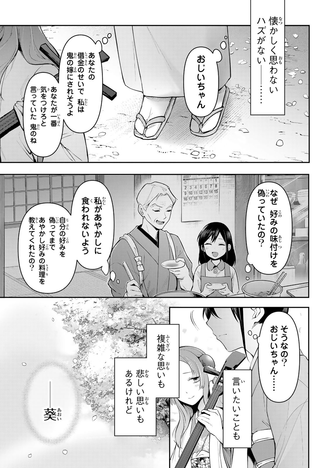 かくりよの宿飯 あやかしお宿に嫁入りします。(冬葉つがる) 第9話 - Page 32