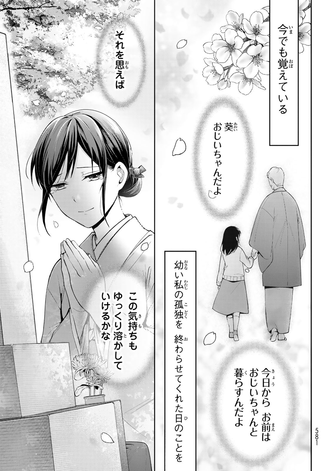 かくりよの宿飯 あやかしお宿に嫁入りします。(冬葉つがる) 第9話 - Page 34