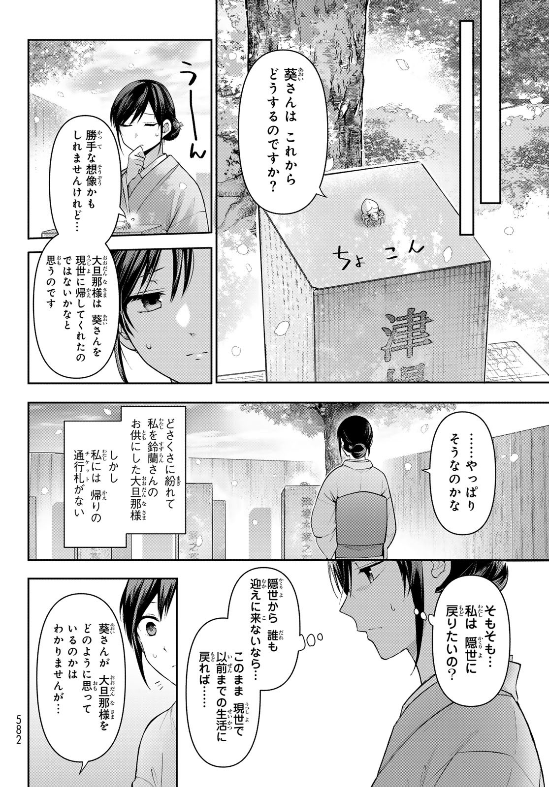 かくりよの宿飯 あやかしお宿に嫁入りします。(冬葉つがる) 第9話 - Page 35