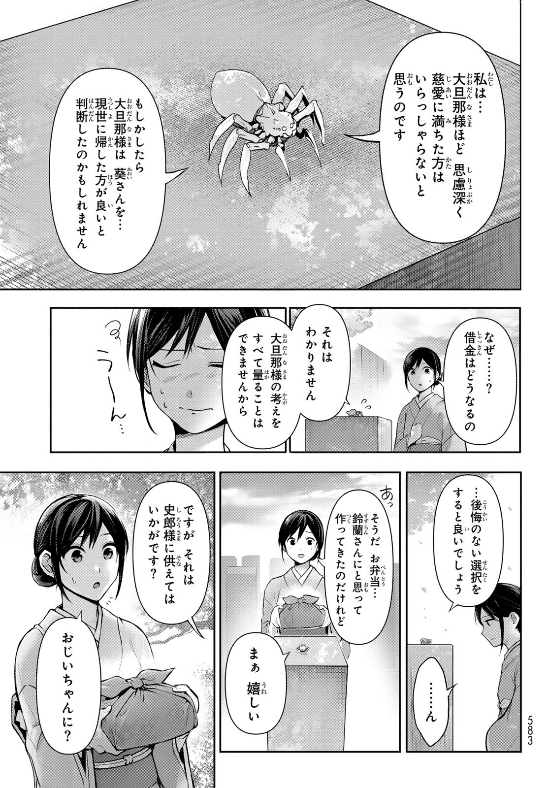 かくりよの宿飯 あやかしお宿に嫁入りします。(冬葉つがる) 第9話 - Page 36