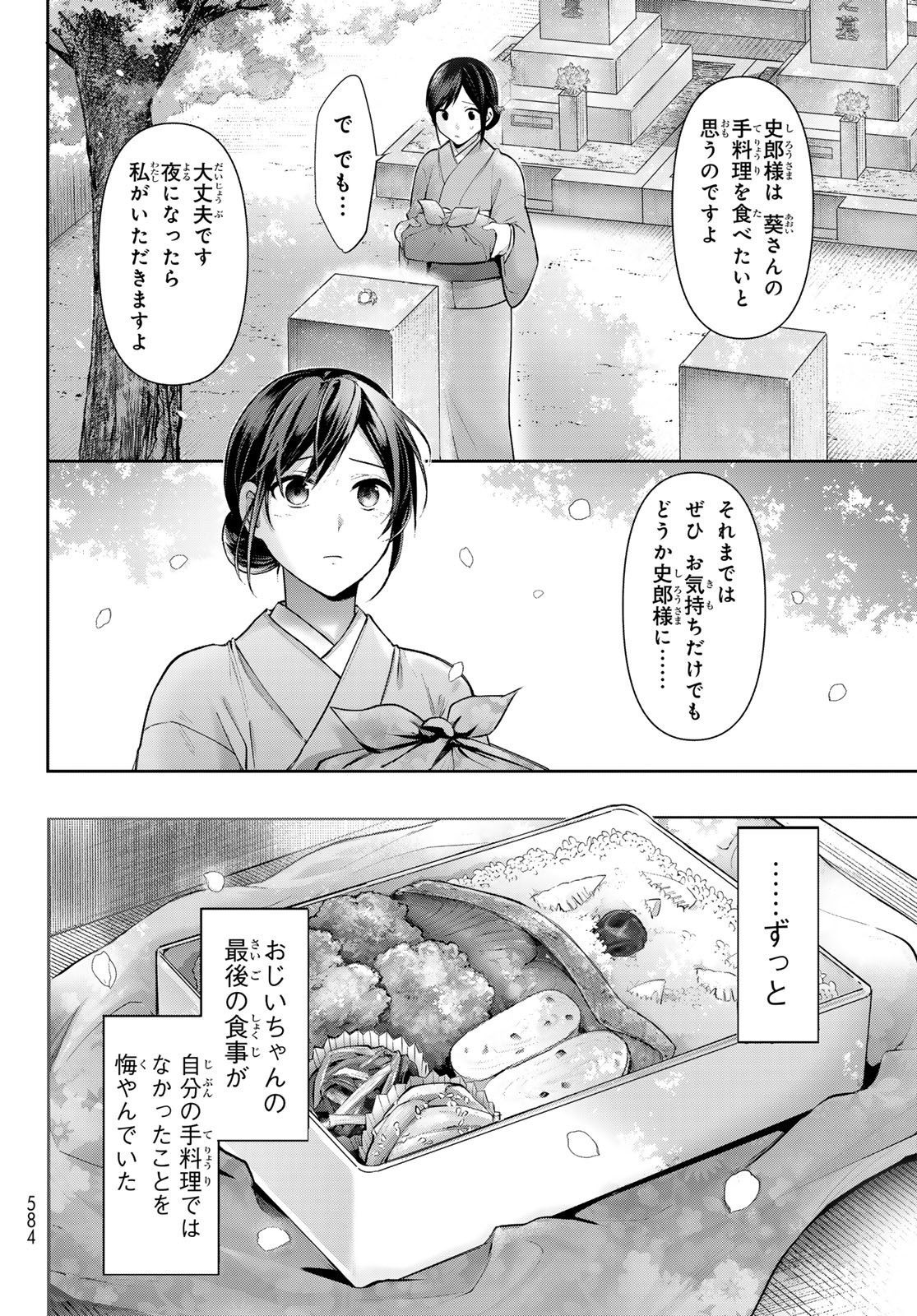 かくりよの宿飯 あやかしお宿に嫁入りします。(冬葉つがる) 第9話 - Page 37