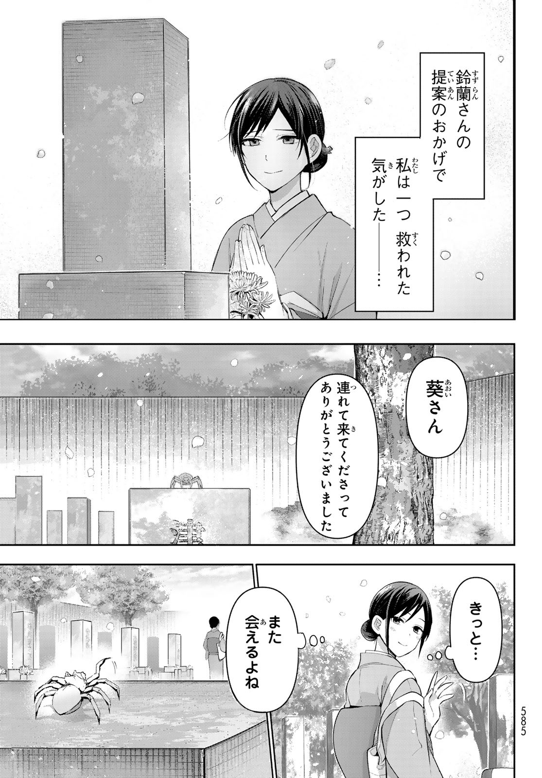 かくりよの宿飯 あやかしお宿に嫁入りします。(冬葉つがる) 第9話 - Page 38