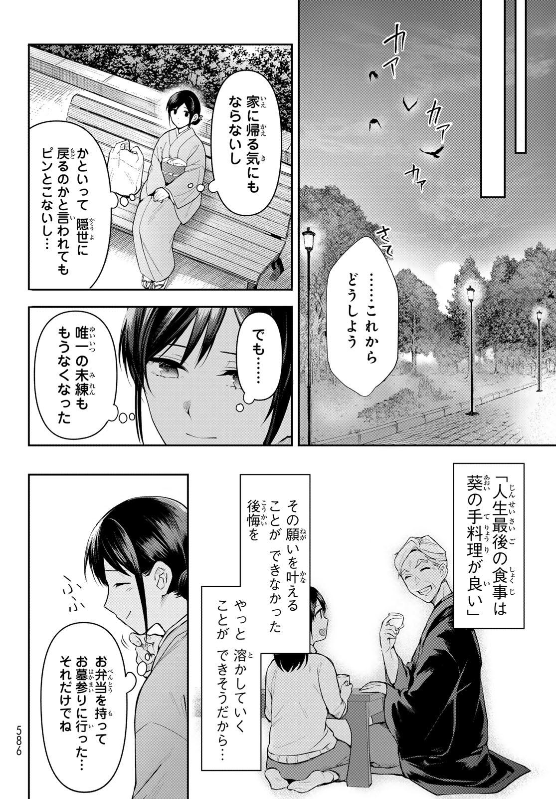 かくりよの宿飯 あやかしお宿に嫁入りします。(冬葉つがる) 第9話 - Page 39