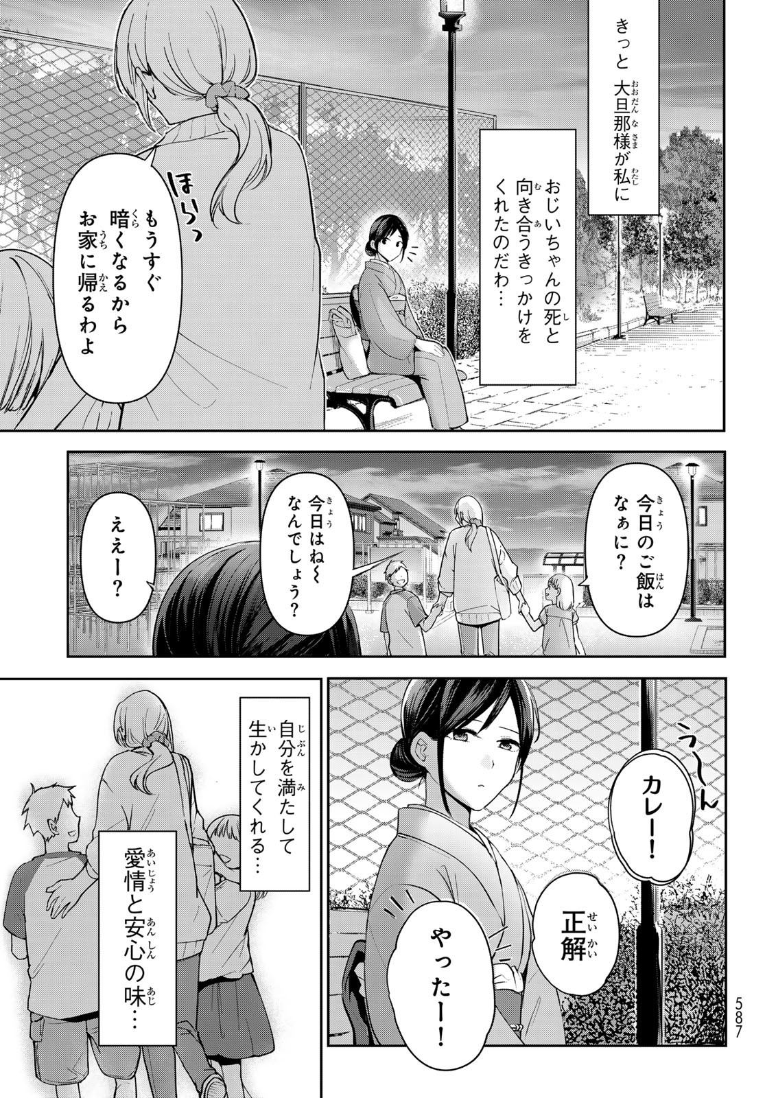 かくりよの宿飯 あやかしお宿に嫁入りします。(冬葉つがる) 第9話 - Page 40