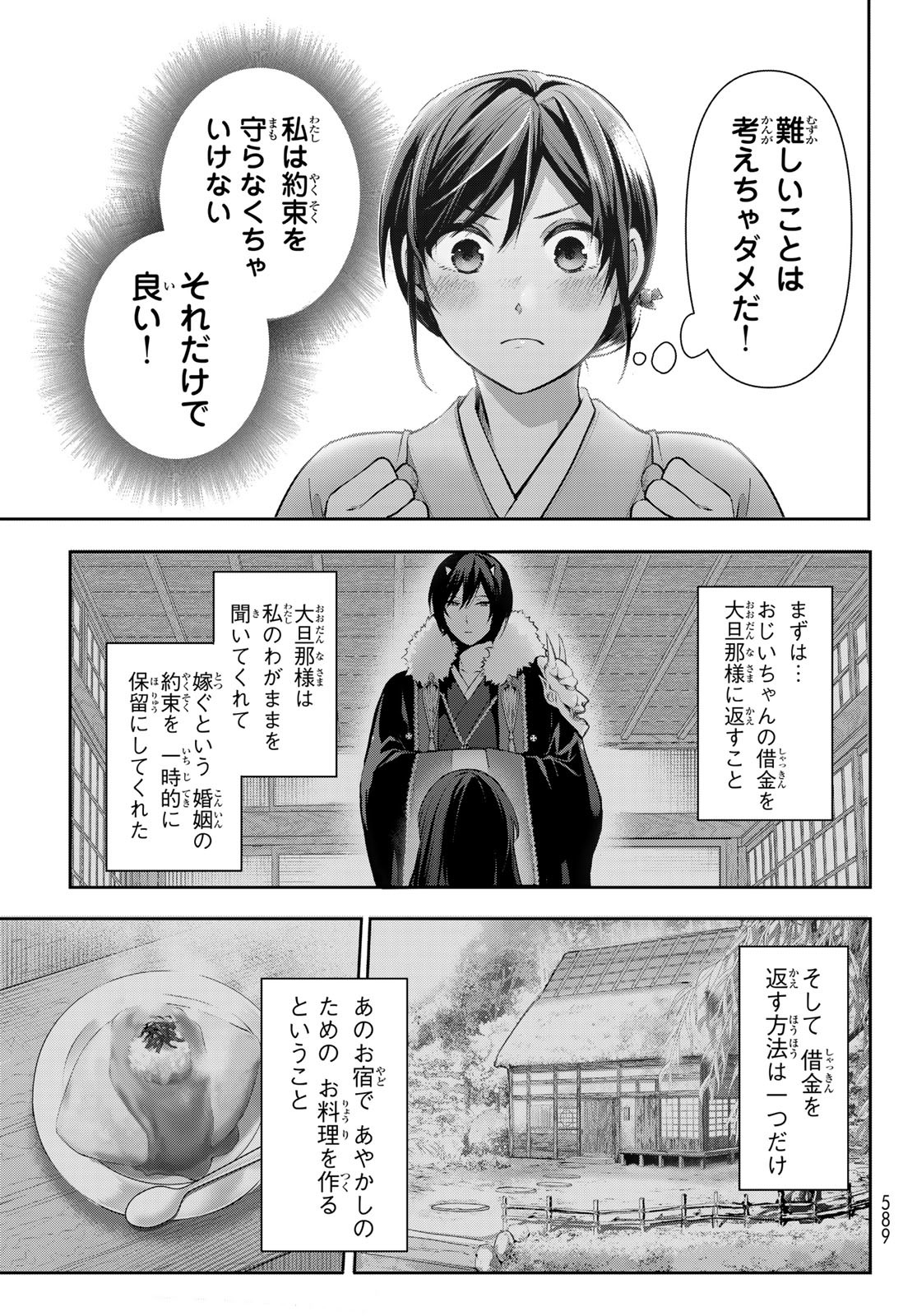 かくりよの宿飯 あやかしお宿に嫁入りします。(冬葉つがる) 第9話 - Page 41