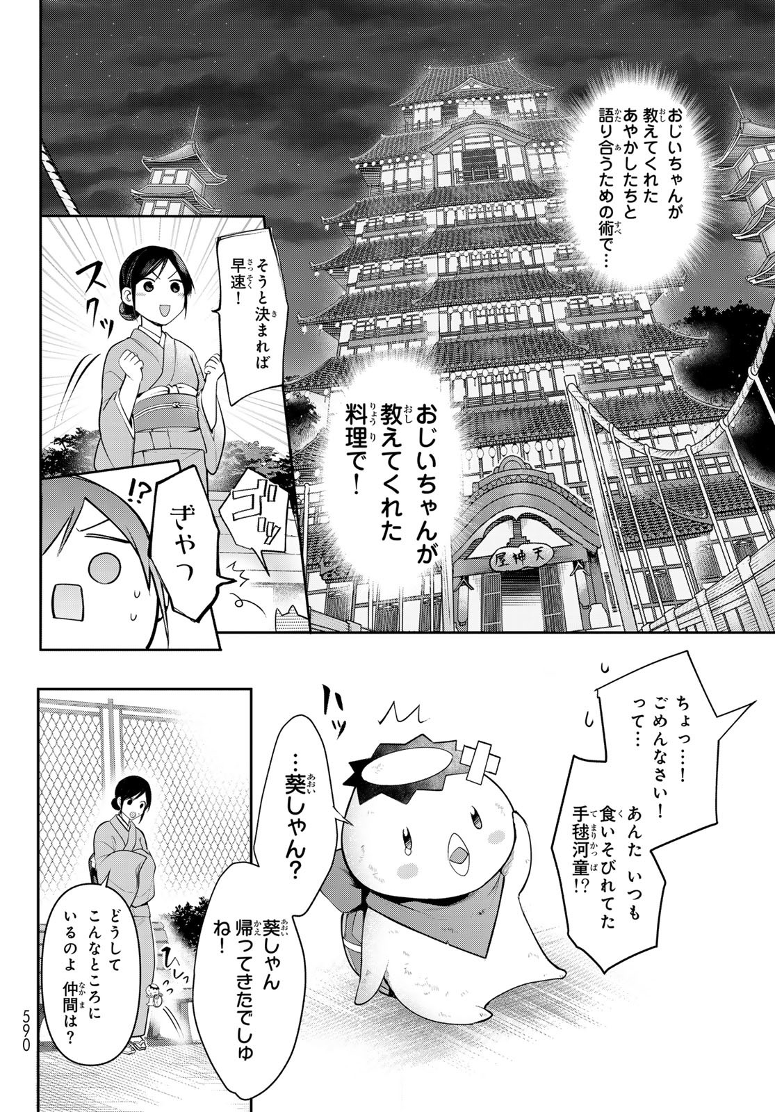 かくりよの宿飯 あやかしお宿に嫁入りします。(冬葉つがる) 第9話 - Page 43