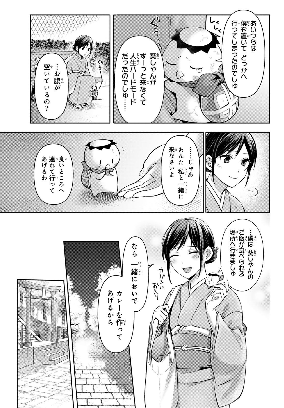 かくりよの宿飯 あやかしお宿に嫁入りします。(冬葉つがる) 第9話 - Page 43