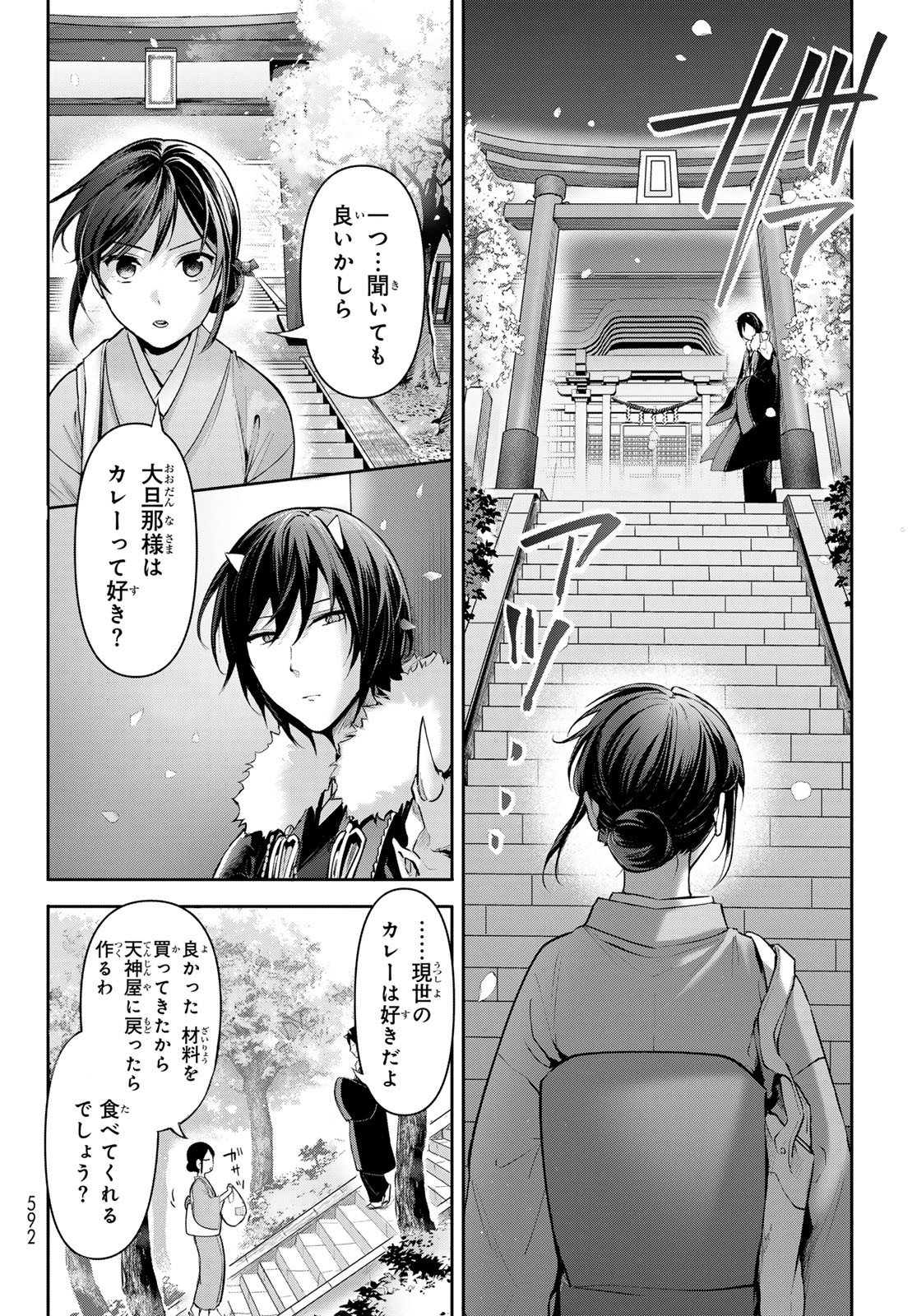 かくりよの宿飯 あやかしお宿に嫁入りします。(冬葉つがる) 第9話 - Page 44