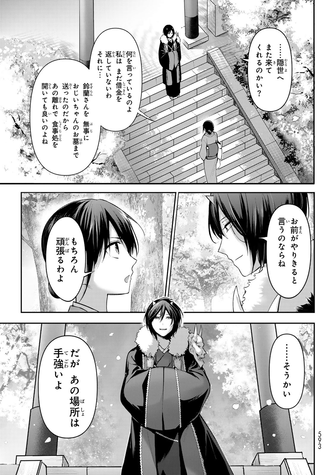 かくりよの宿飯 あやかしお宿に嫁入りします。(冬葉つがる) 第9話 - Page 45