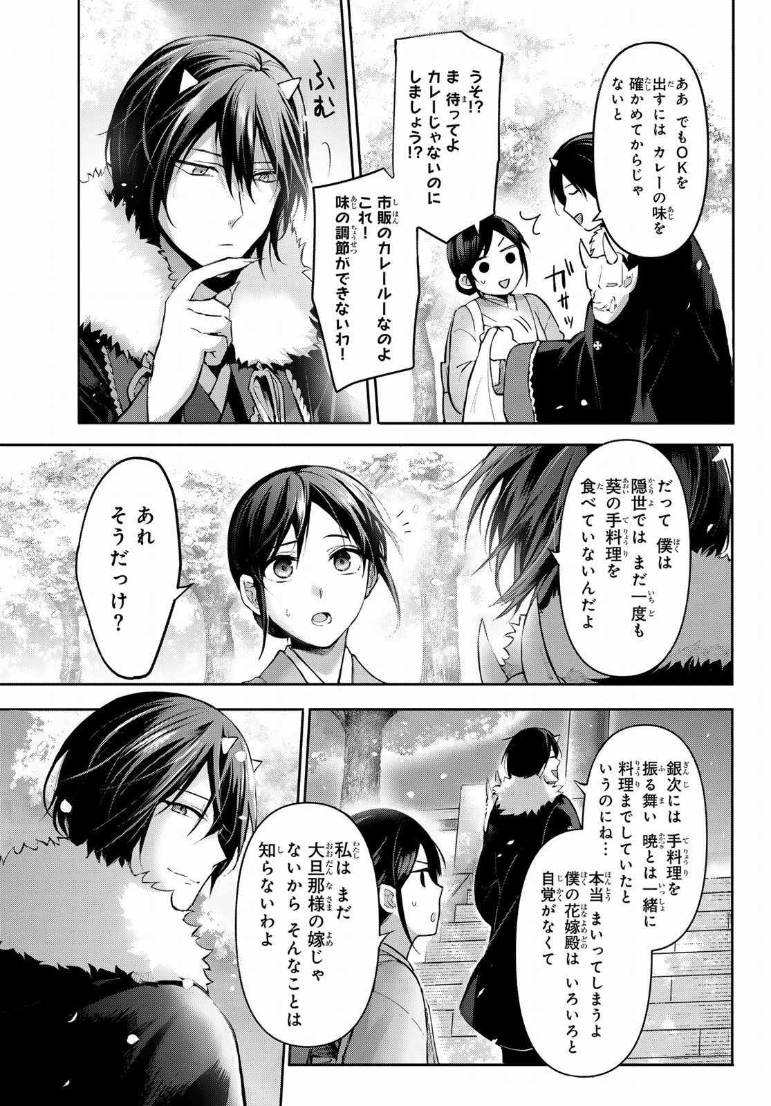 かくりよの宿飯 あやかしお宿に嫁入りします。(冬葉つがる) 第9話 - Page 48