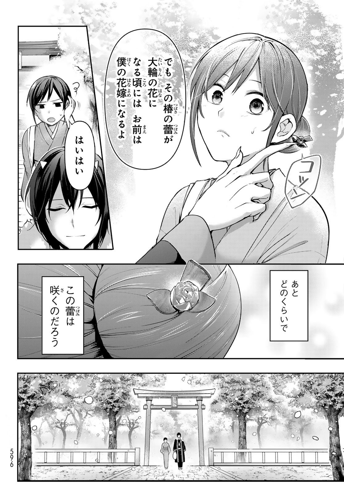 かくりよの宿飯 あやかしお宿に嫁入りします。(冬葉つがる) 第9話 - Page 48