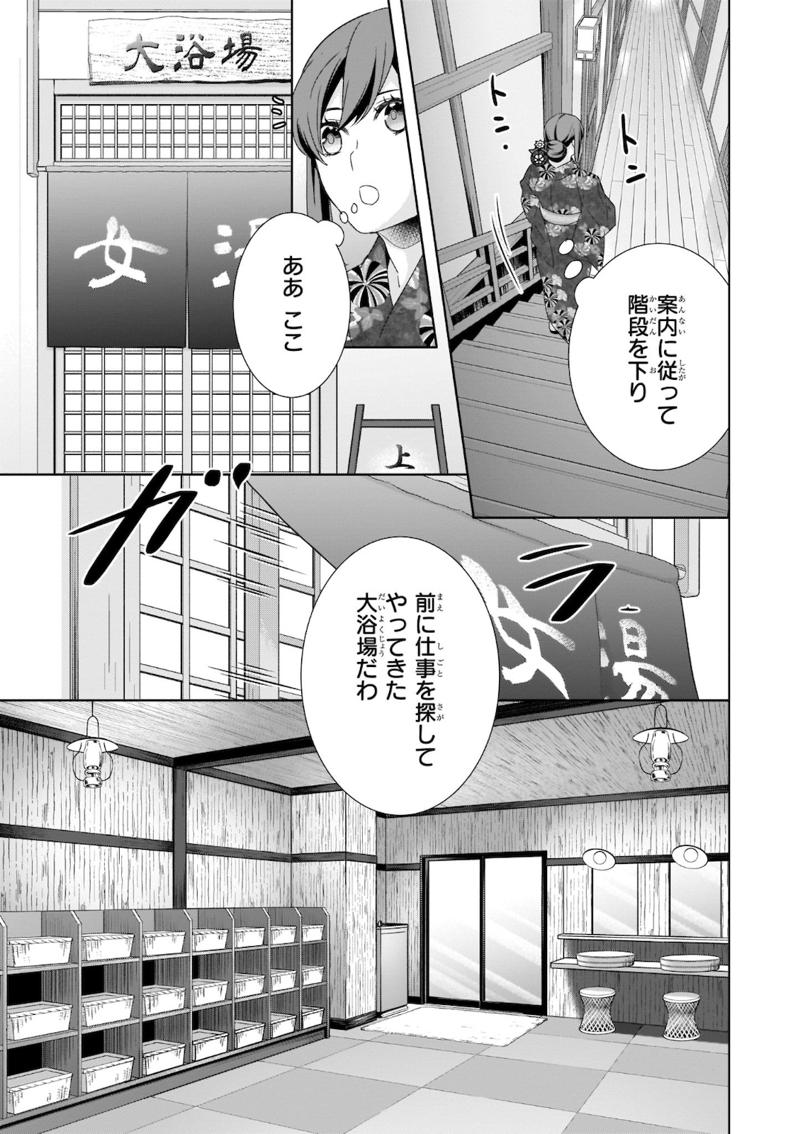 かくりよの宿飯 第38話 - Page 3