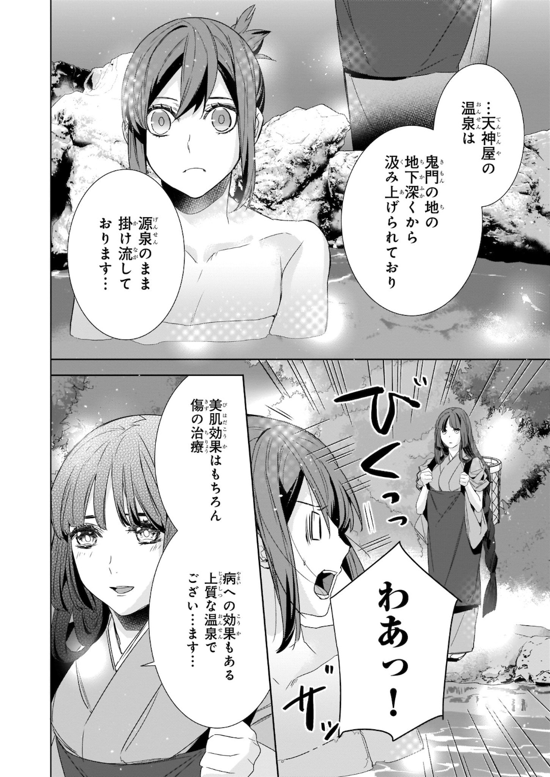 かくりよの宿飯 第38話 - Page 12