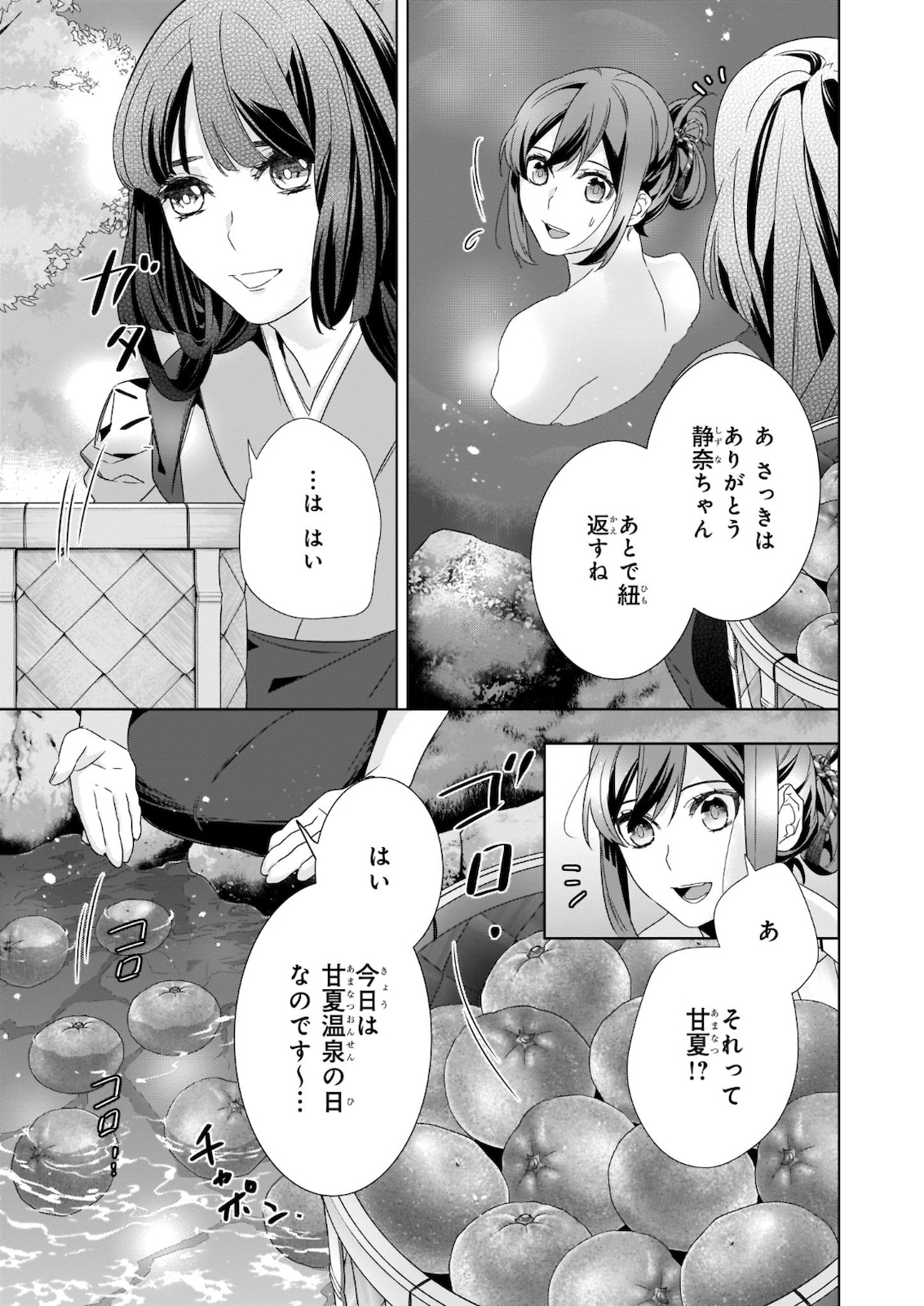 かくりよの宿飯 第38話 - Page 13