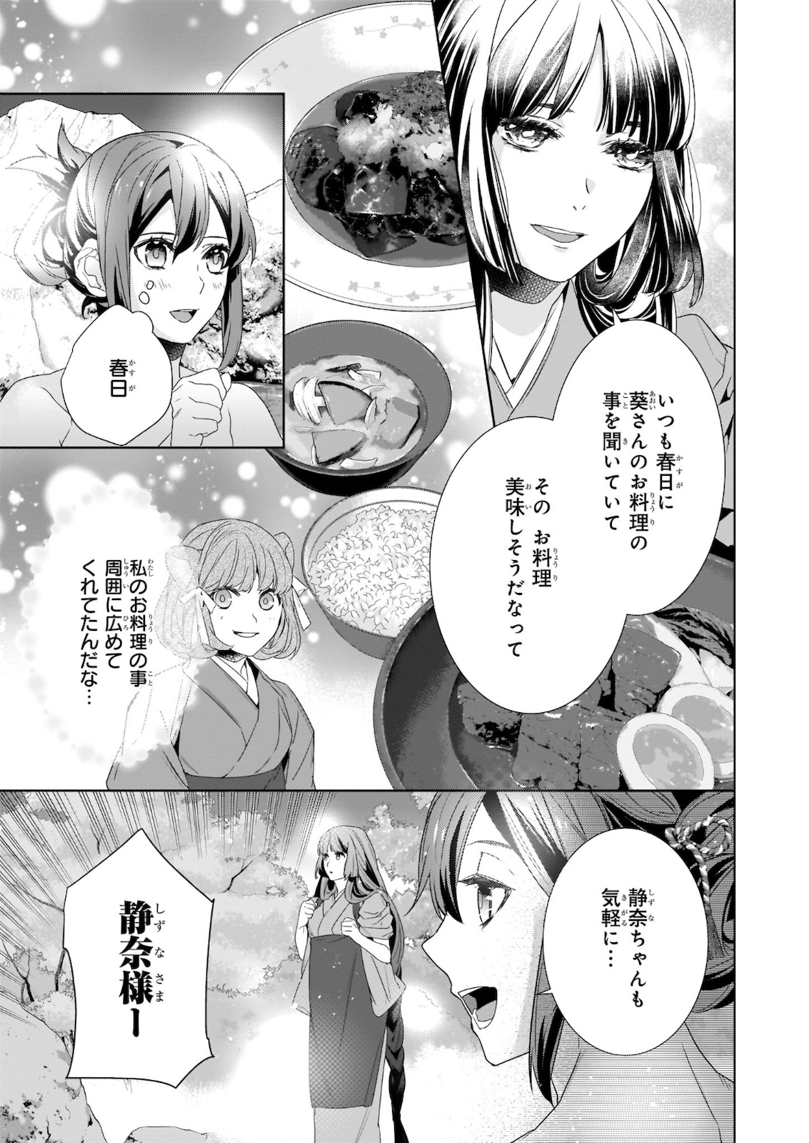 かくりよの宿飯 第38話 - Page 17