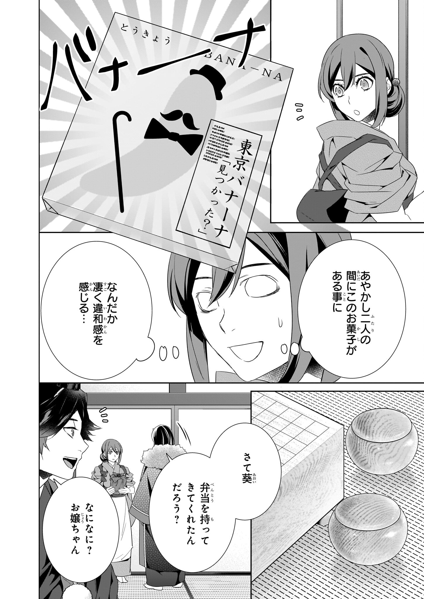 かくりよの宿飯 第50話 - Page 12