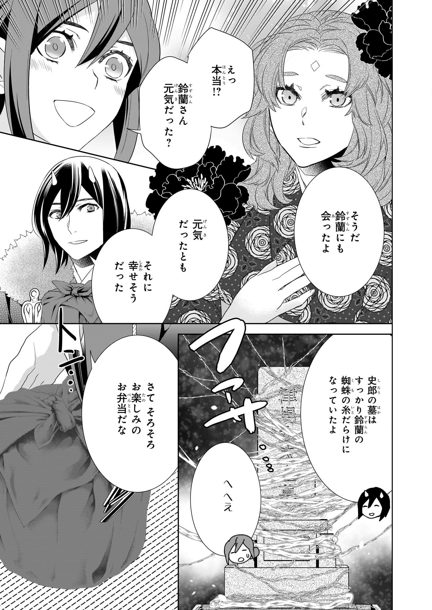 かくりよの宿飯 第50話 - Page 19