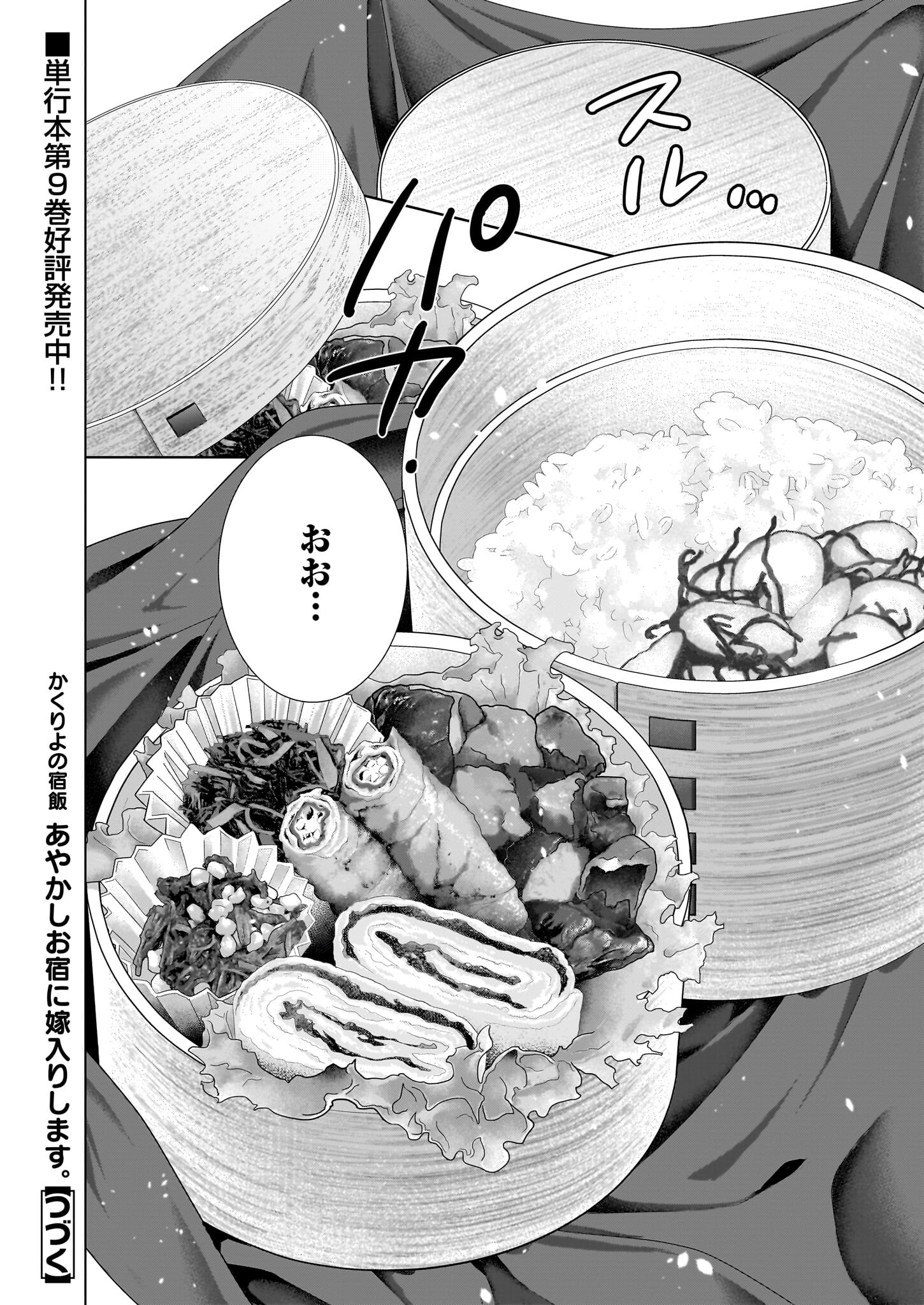 かくりよの宿飯 第50話 - Page 20