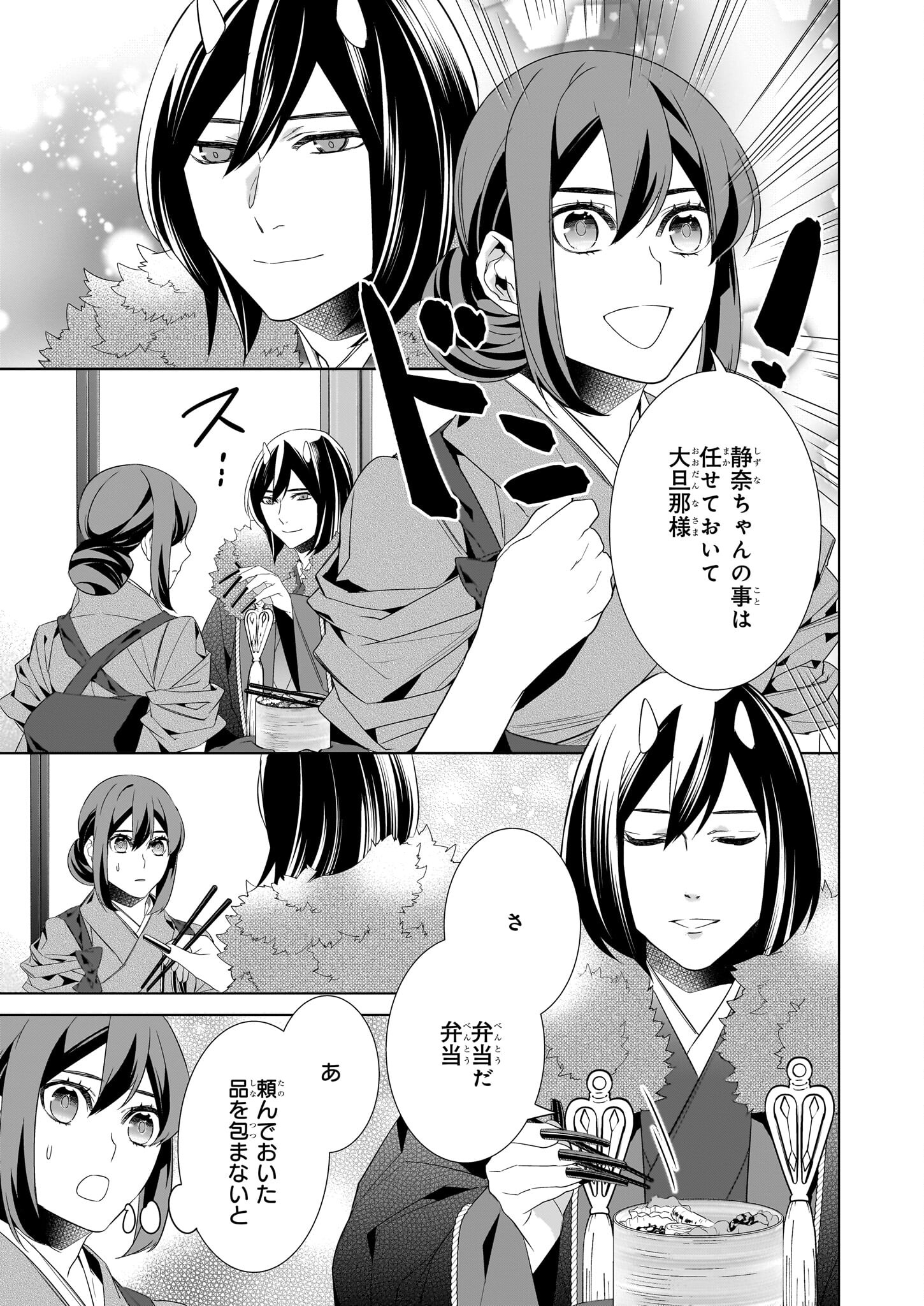 かくりよの宿飯 第51話 - Page 11