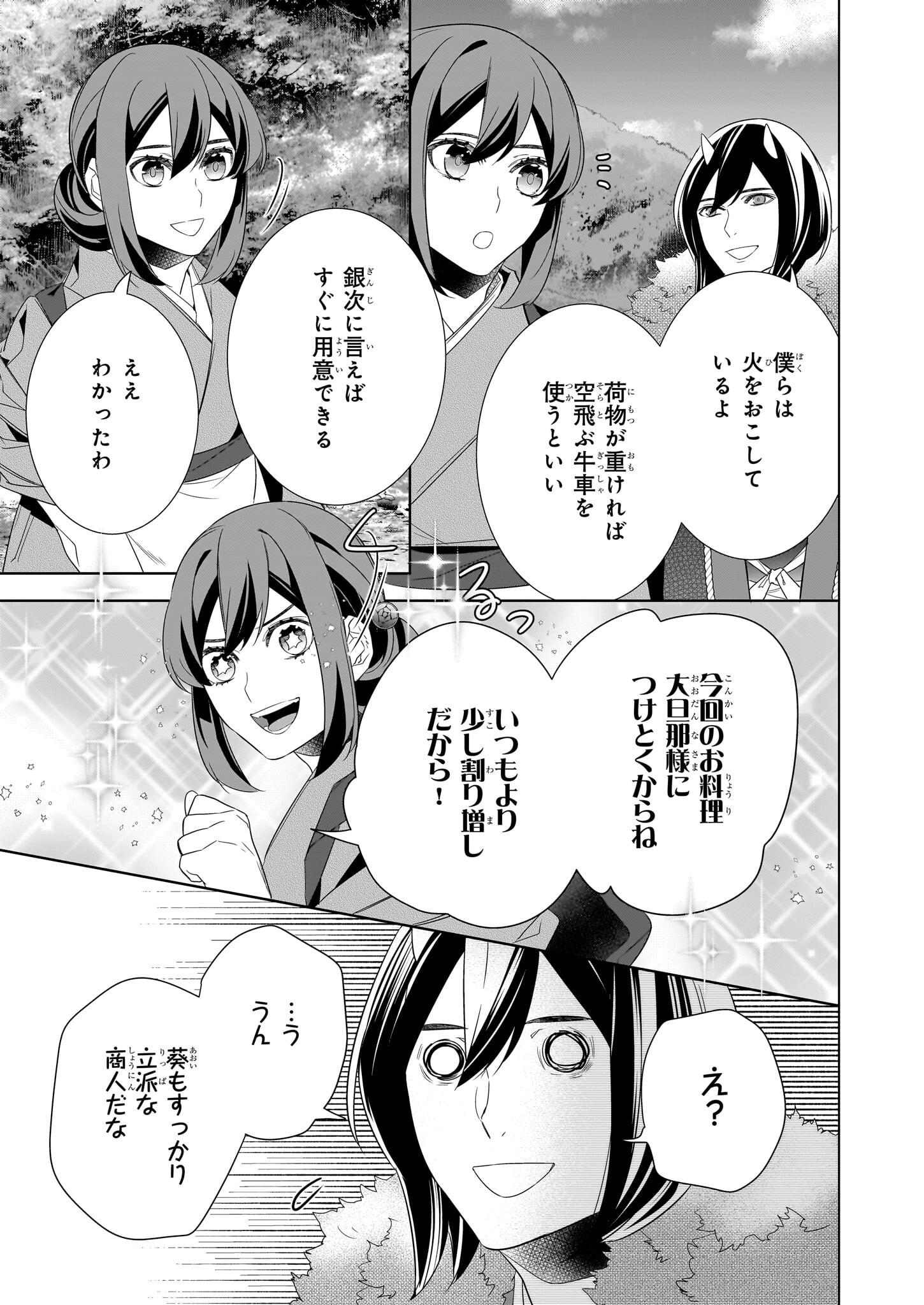 かくりよの宿飯 第53話 - Page 7