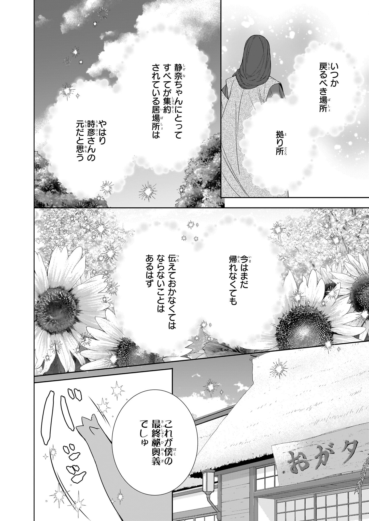 かくりよの宿飯 第53話 - Page 12