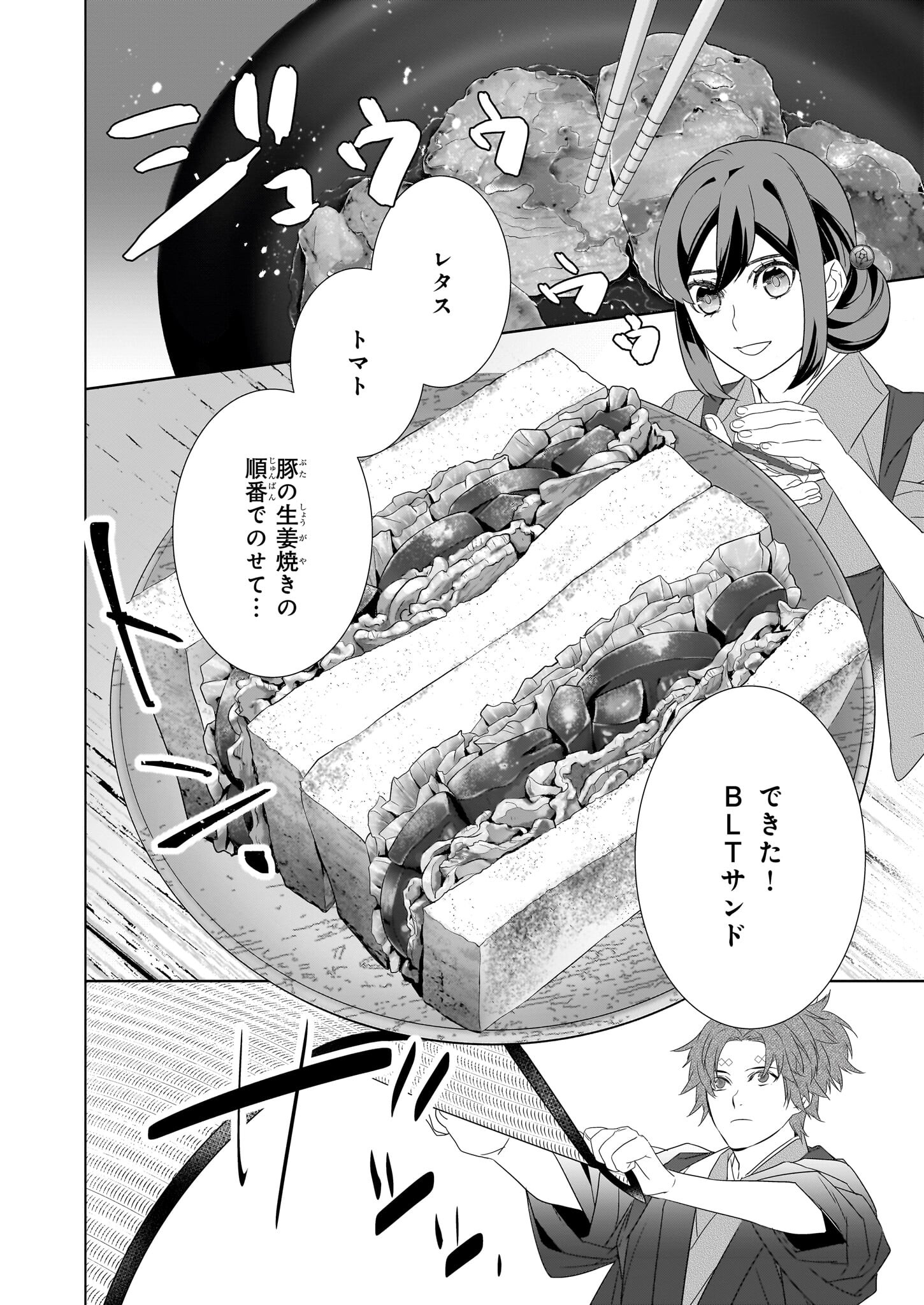 かくりよの宿飯 第54話 - Page 6