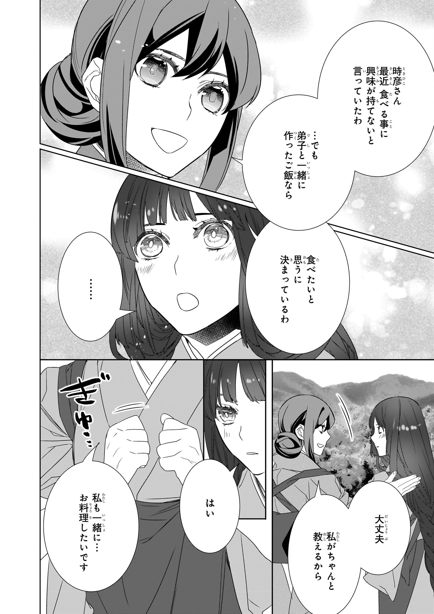 かくりよの宿飯 第54話 - Page 10