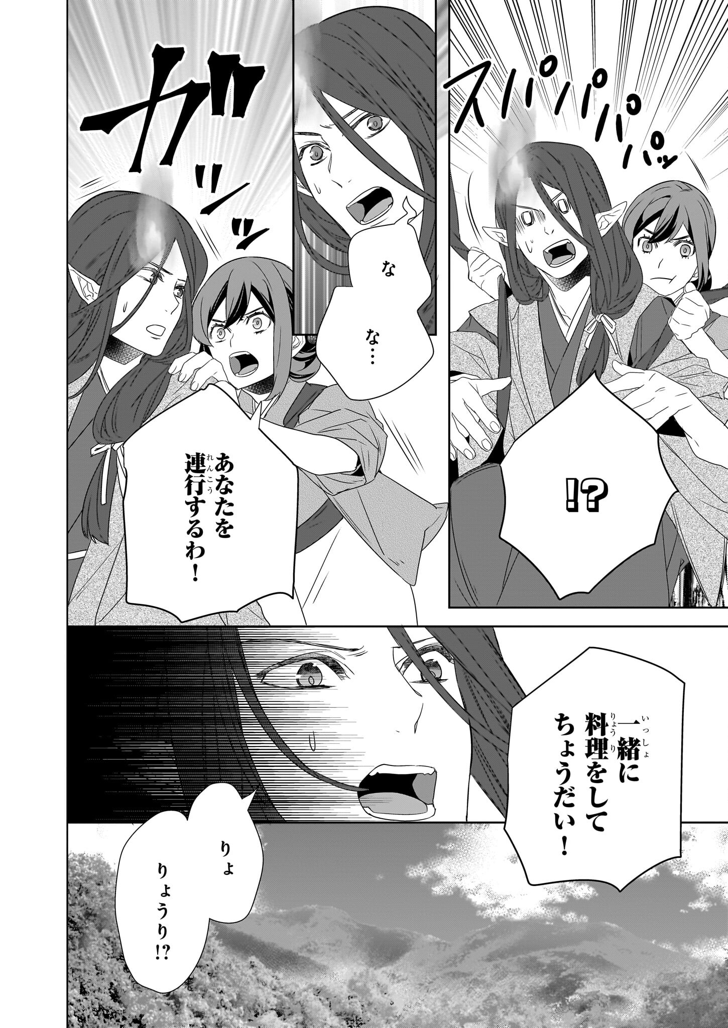 かくりよの宿飯 第54話 - Page 12