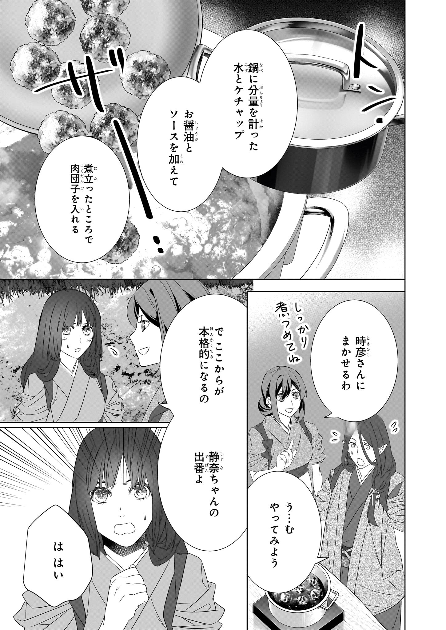 かくりよの宿飯 第54話 - Page 19