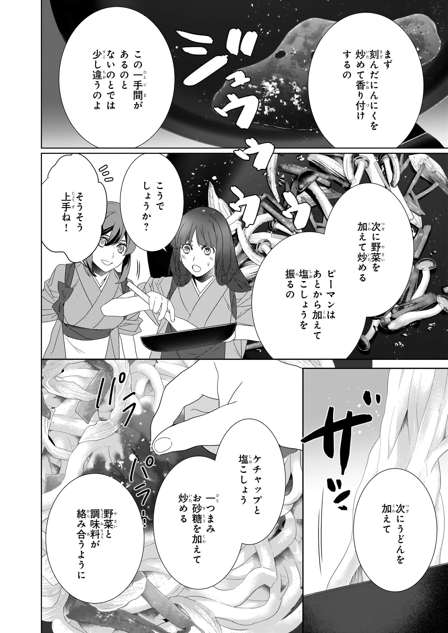 かくりよの宿飯 第54話 - Page 20